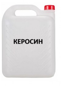 керосин