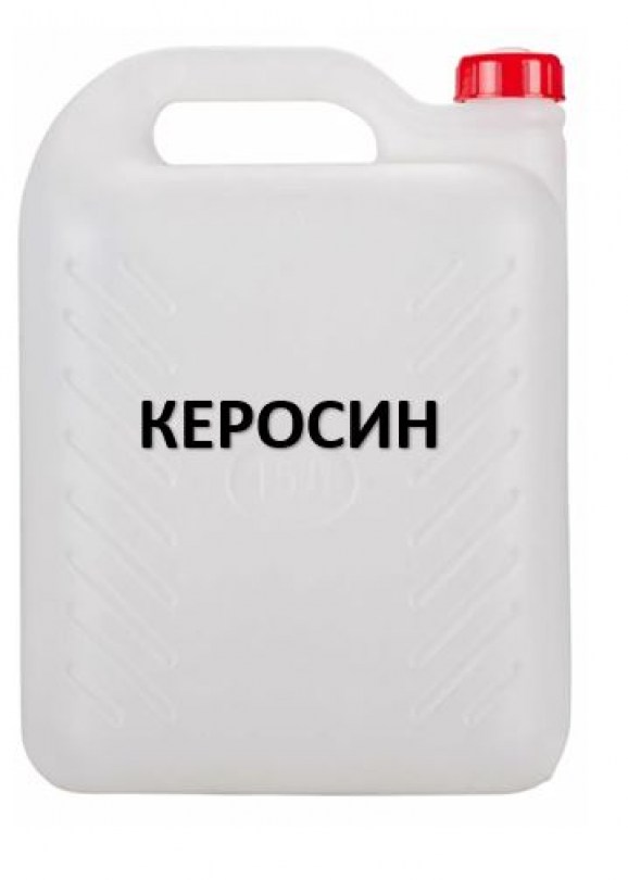 керосин